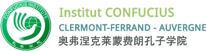LOGO INSTITUT CONFUCIUS - CLERMONT-FERRAND AUVERGNE